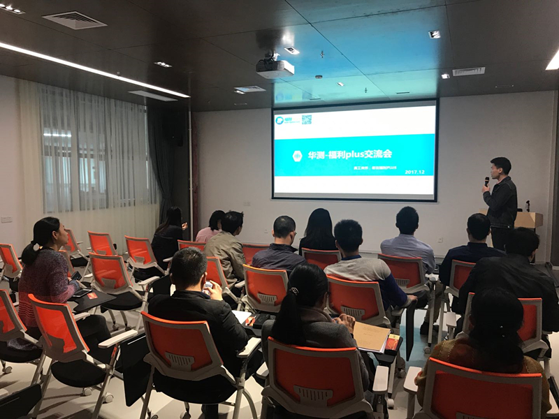 華測檢測&福利plus交流會圓滿成功 華測檢測&福利plus交流會圓滿成功