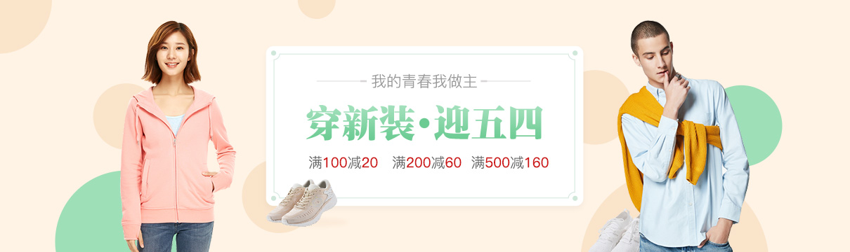 五四活動│穿新裝,迎五四 五四活動│穿新裝,迎五四