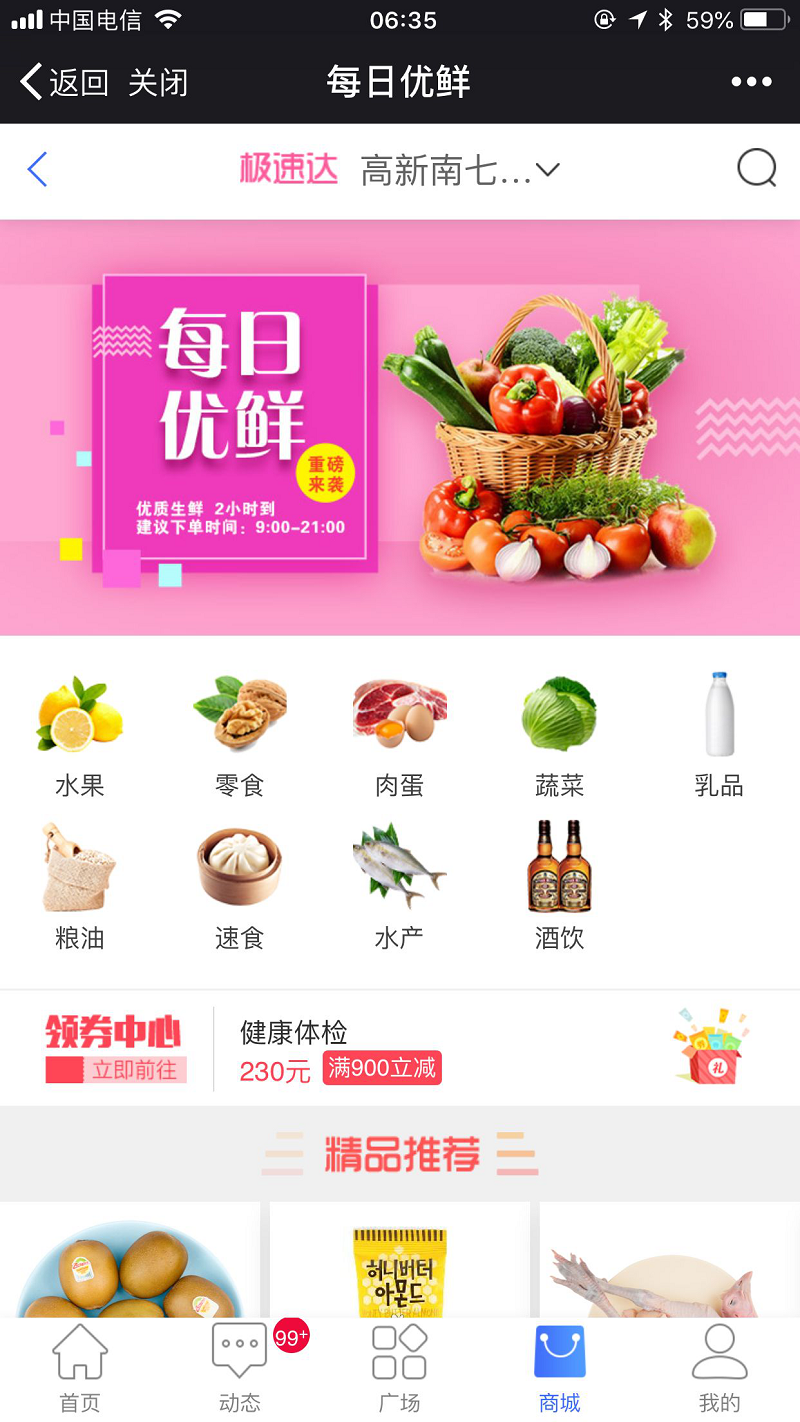 福利PLUS與每日優(yōu)鮮達(dá)成合作，探索互聯(lián)網(wǎng)+福利+新零售的產(chǎn)業(yè)融合新模式