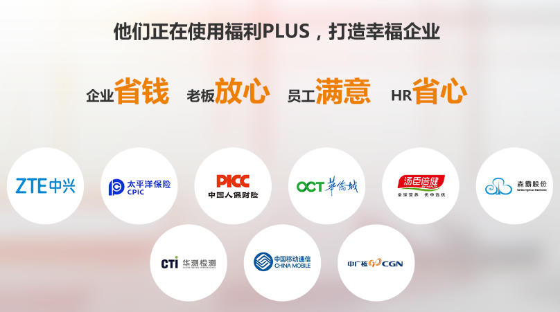 專業的員工福利平臺,就找福利plus! 專業的員工福利平臺,就找福利plus!