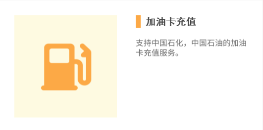 福利plus加油卡充值 福利plus加油卡充值