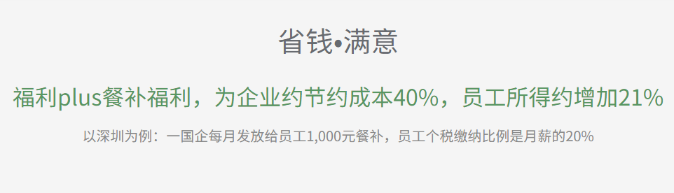 福利plus員工福利 福利plus員工福利