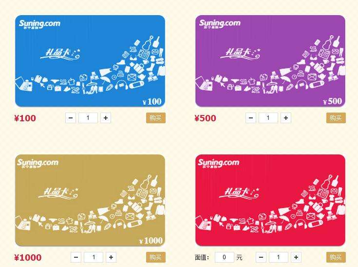 福利plus蘇寧購物卡 福利plus蘇寧購物卡