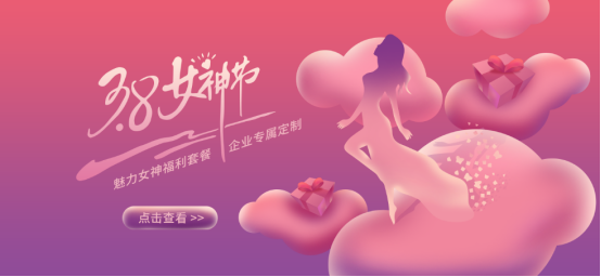 150元檔位可以選擇什么女神節福利禮品？