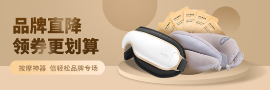 福利plus：按摩神器 倍輕松品牌專場