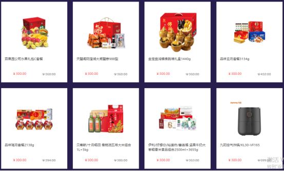 中秋節(jié)員工福利禮品方案，300元套餐推薦