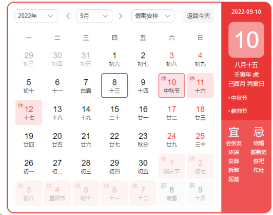 2022年中秋節(jié)放假通知