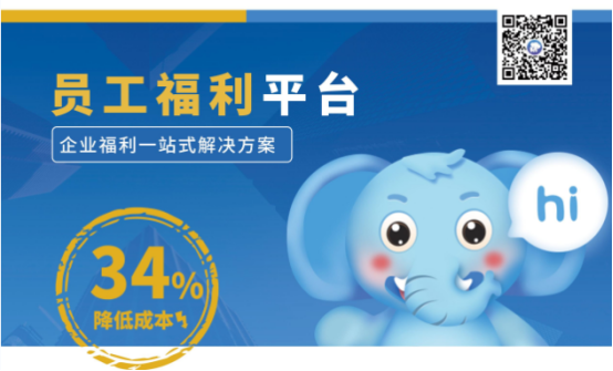 想要企業負擔少，員工福利得做好！