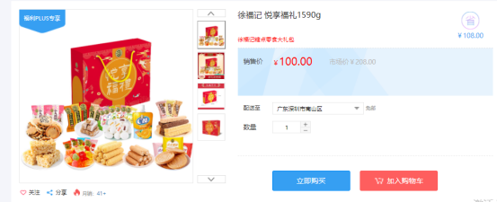 福利PLUS員工春節福利方案，想你所想，快來看看！